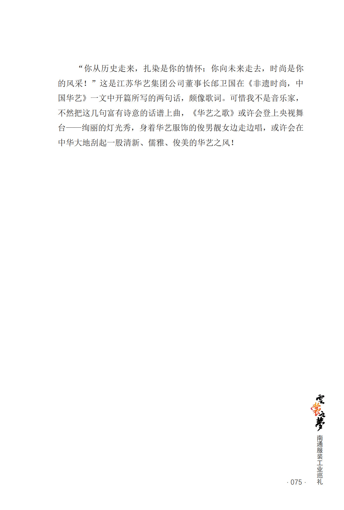 非遺時尚領跑者——江蘇華藝服飾有限公司的創(chuàng)新之路 _8.jpg