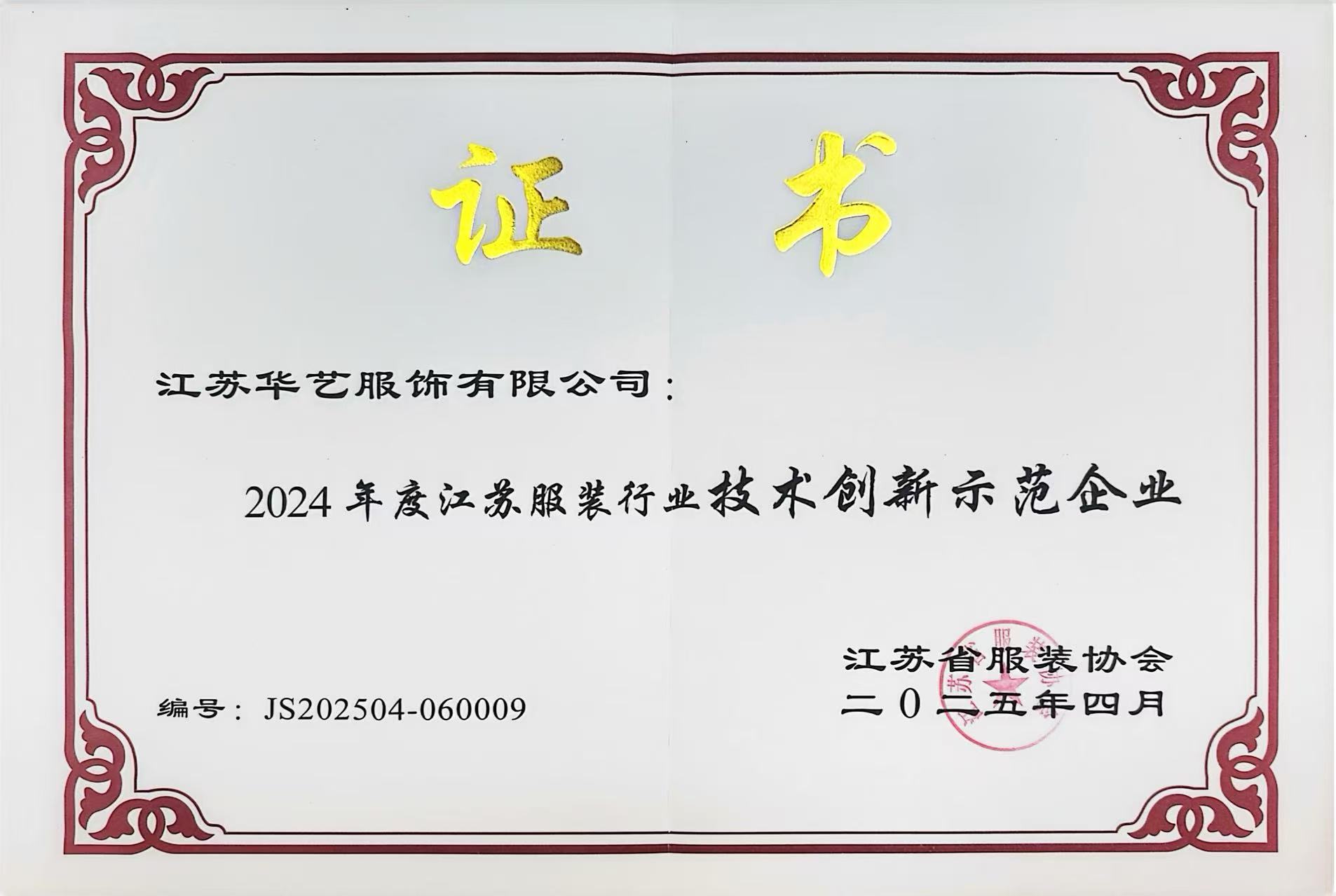 技術創(chuàng)新示范企業(yè).jpg